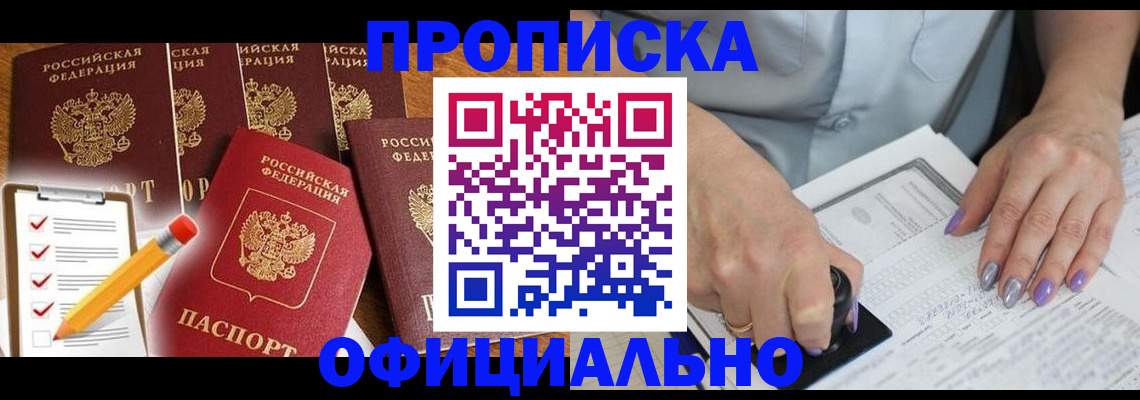 временная регистрация для школы в Северодвинске